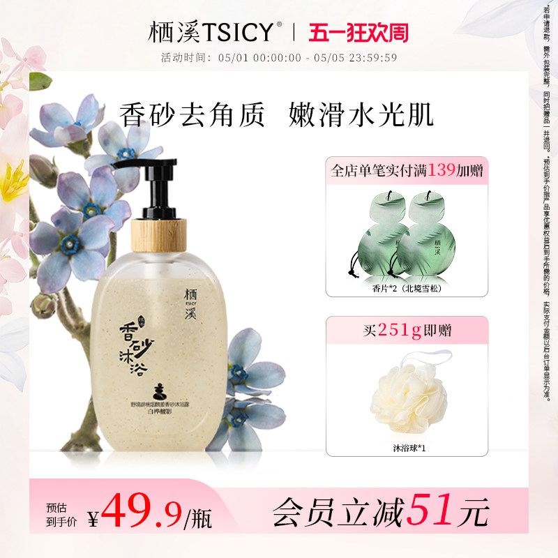 栖溪烟酰胺沐浴露秋冬持久留香保湿男女磨砂膏清凉二合一官方正品