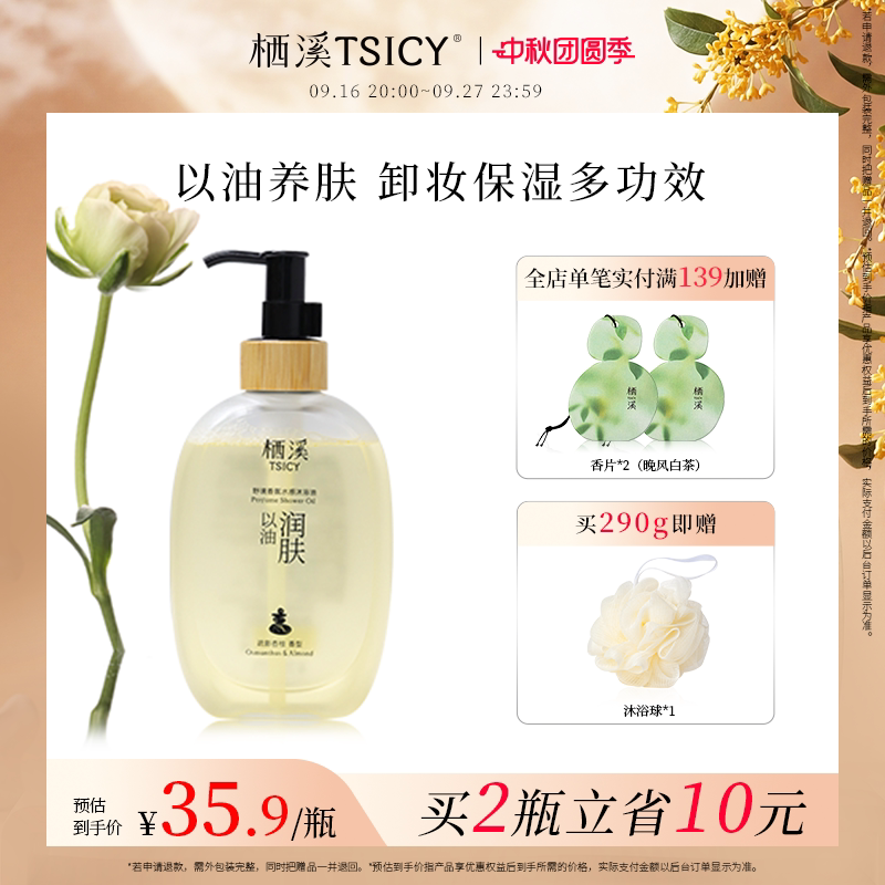 栖溪香氛水感沐浴油持久留香										
