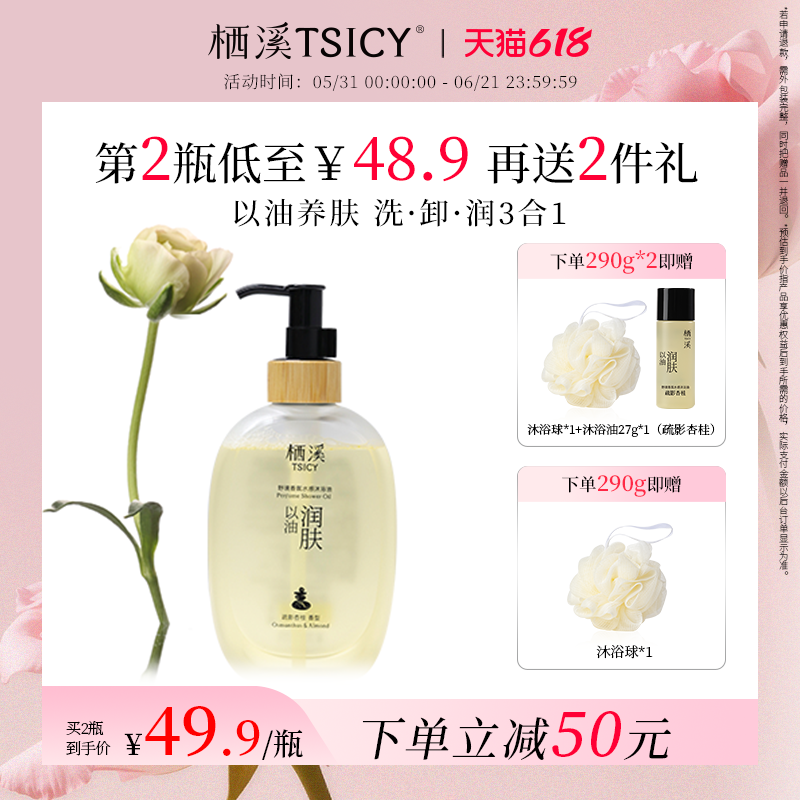 栖溪沐浴油防晒卸妆保湿身体沐浴露全身清洁夏季持久留香官方正品