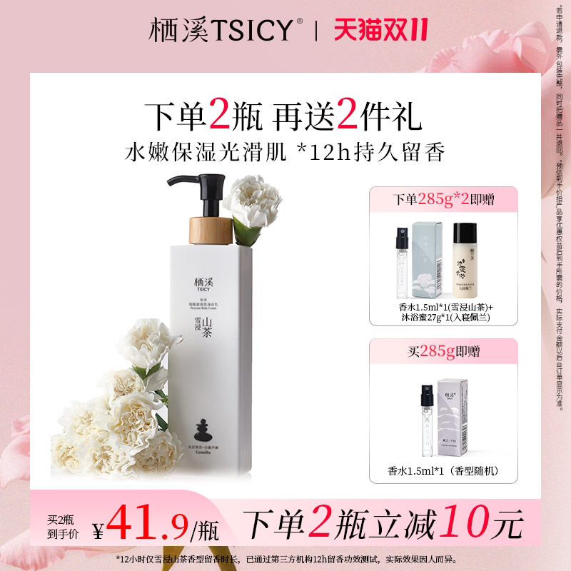 栖溪烟酰胺身体乳补水保湿滋润秋冬持久全身护肤留香官方旗舰店