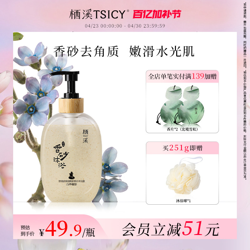 栖溪烟酰胺沐浴露秋冬持久留香保湿男女磨砂膏清凉二合一官方正品