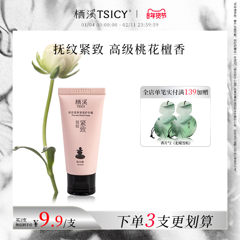 栖溪抗皱香氛护手霜15g滋润补水防干裂去手纹持久留香官方正品,美容护肤/美体/精油,护手霜,淘宝优惠券,粉丝福利购,淘宝优惠卷