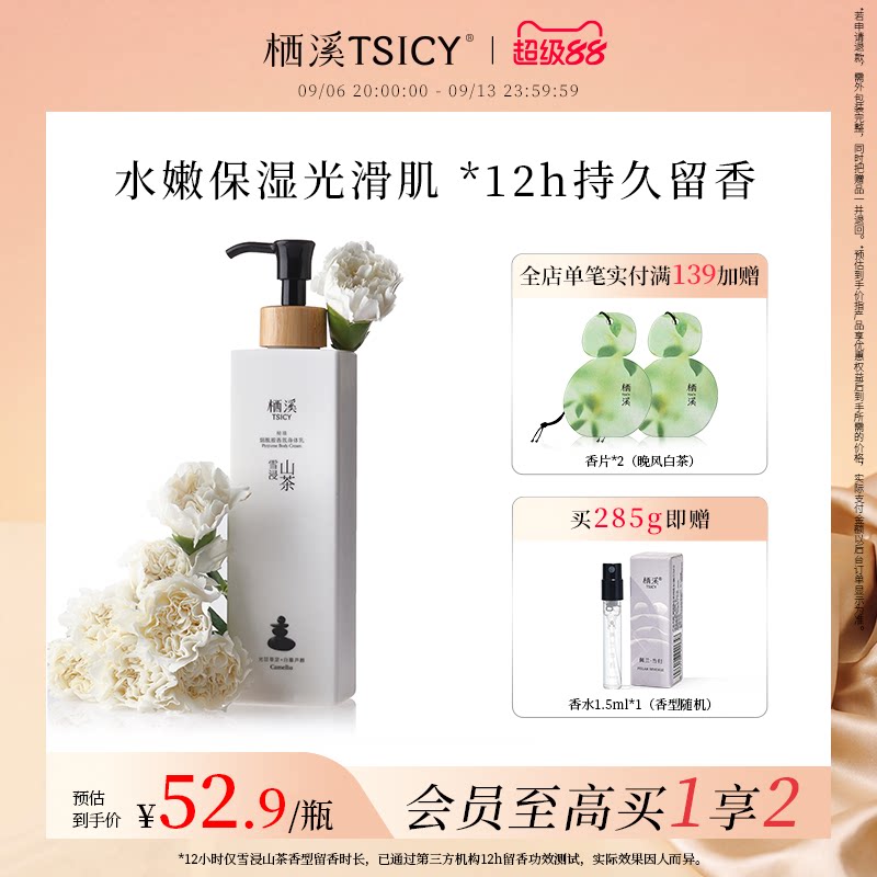 栖溪烟酰胺身体乳持久留香保湿图片