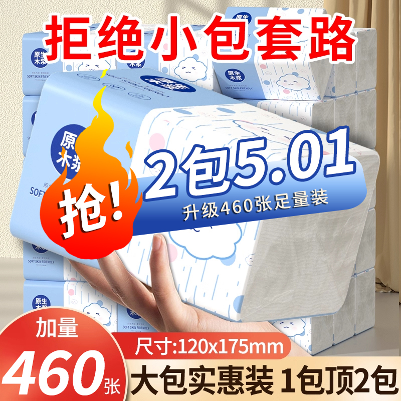 【红包1分购*新品冲量】加量装大包家用抽纸家庭装餐巾卫生擦手纸