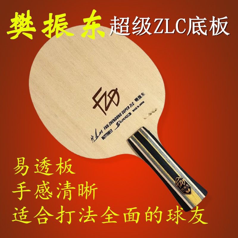 蝴蝶高端定制樊振东szlc