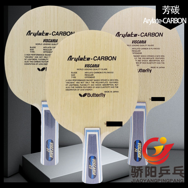 骄阳乒乓 VISCARIA蝴蝶王VIS张继科同款乒乓球拍底板30041 进攻型