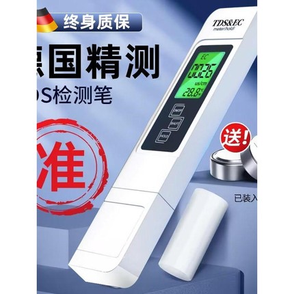 【精准测量】德国水质检测笔高精度家用tds纯净水饮用水自来水