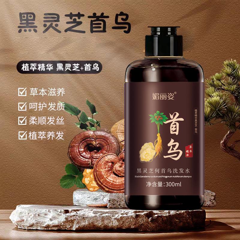 媚丽姿黑灵芝何首乌洗发水官方正品草本养发护发自然白转黑洗发露