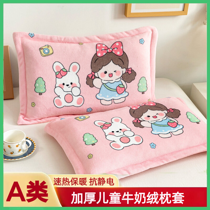 卡通儿童枕套牛奶绒30×50一对装冬季加厚女孩珊瑚绒枕头套40×60,婴童用品,儿童枕套,淘宝优惠券,粉丝福利购,淘宝优惠卷