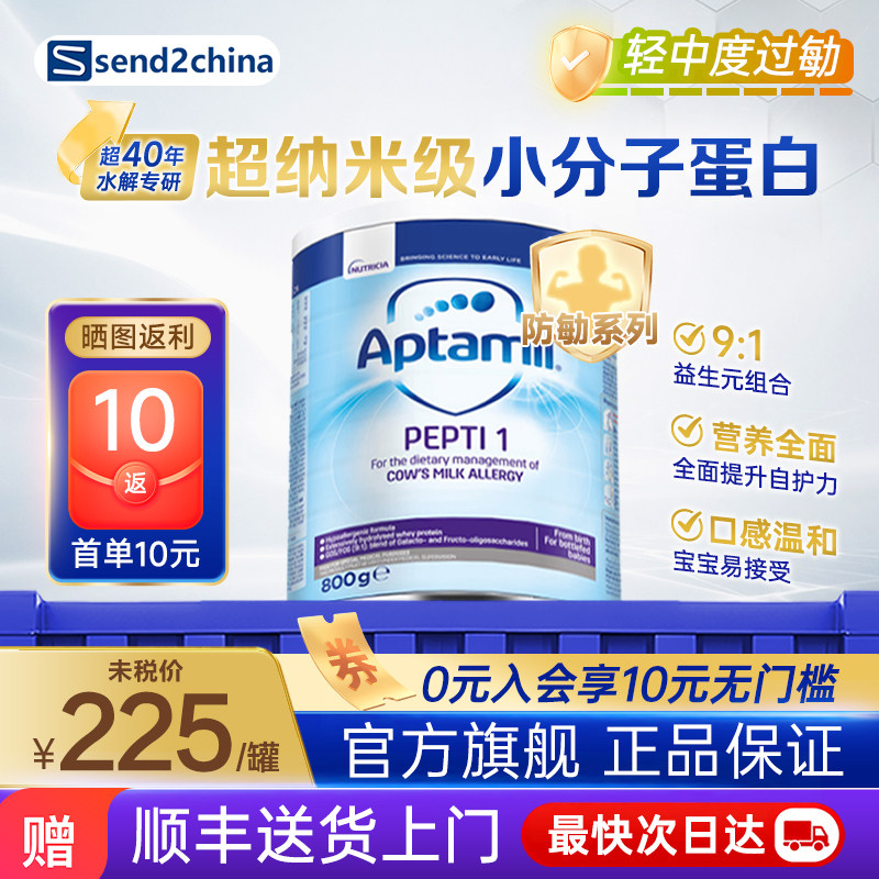 英国爱他美深度水解1段奶粉pepti 低乳糖水解特配奶粉800g