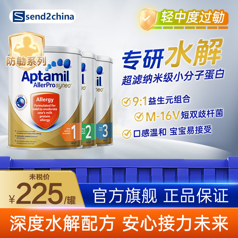 【旗舰店】澳洲爱他美深度水解奶粉1段2段3段低敏深度水解900g