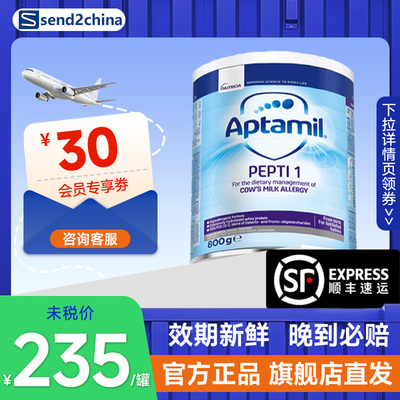 英国爱他美深度水解pepti 1段奶粉低乳糖水解特配奶粉800g*1罐