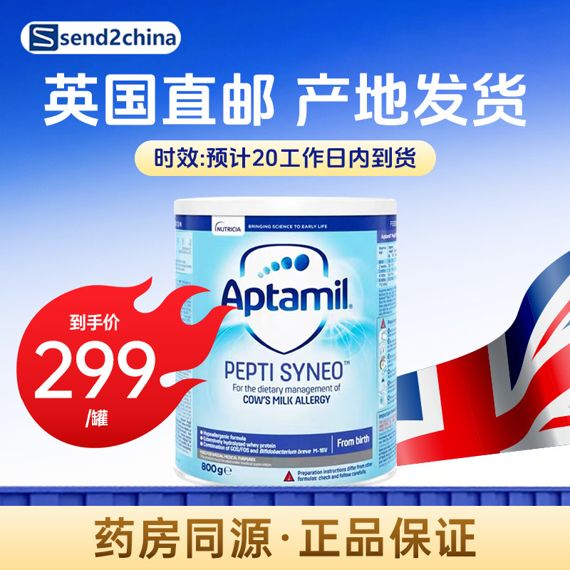 【英国直邮】英国爱他美深度水解PEPTI舒敏奶粉低乳糖益生菌800g