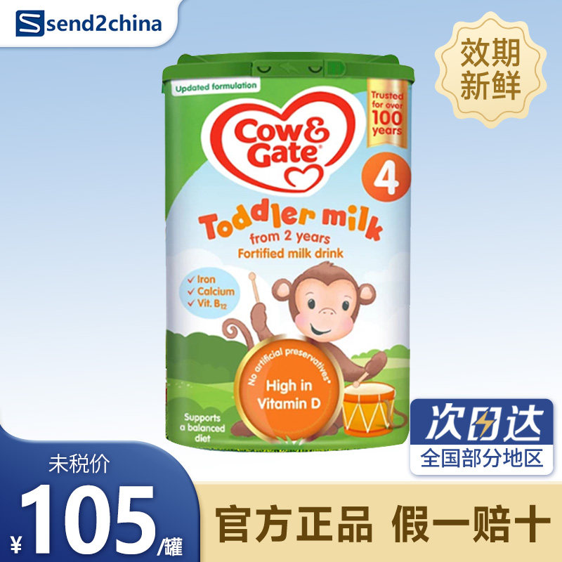 【官方授权】英国牛栏cow&gate4段婴儿奶粉2-3岁英国原装进口800g
