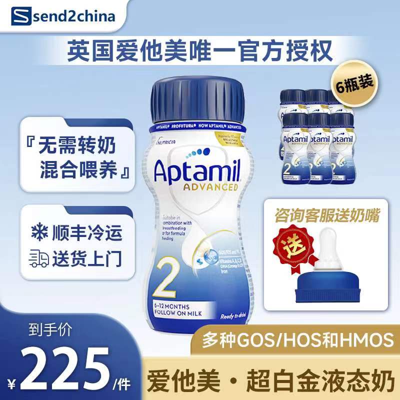 【官方授权】英国爱他美液态奶白金水奶2段婴儿液体奶 200ml*6瓶 奶粉/辅食/营养品/零食 婴幼儿液态奶 原图主图