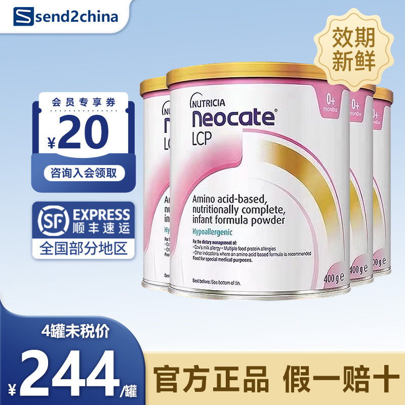 英国版纽康特lcp氨基酸奶粉婴儿特殊配方无乳糖无敏400g*4罐