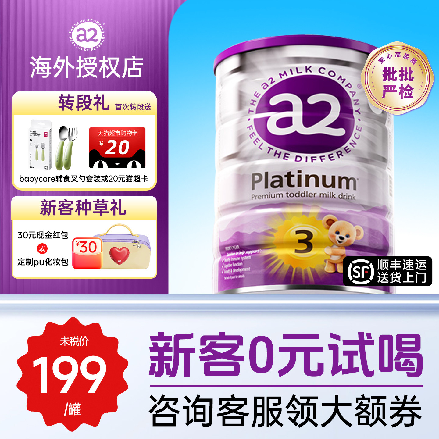 【官方正品】澳洲a2奶粉3段三段1-3岁紫白金版宝宝婴幼儿旗舰店