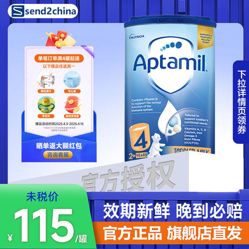 aptamil爱他美经典版4段婴儿奶粉