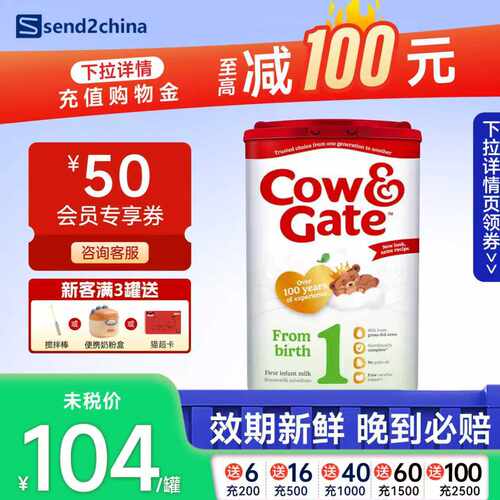 英国牛栏Cow&Gate1段0-6个月婴儿奶粉原装进口800g*8罐