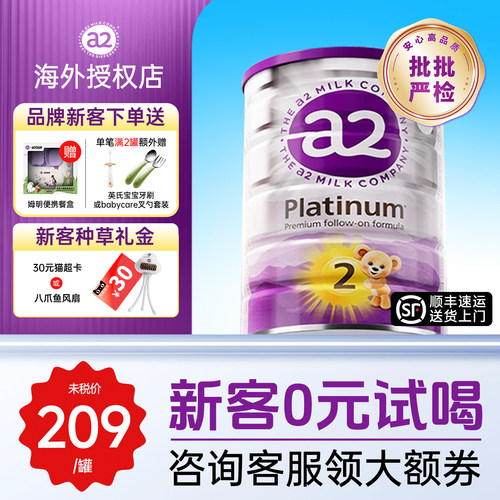 【集罐兑礼】澳洲a2紫白金2段