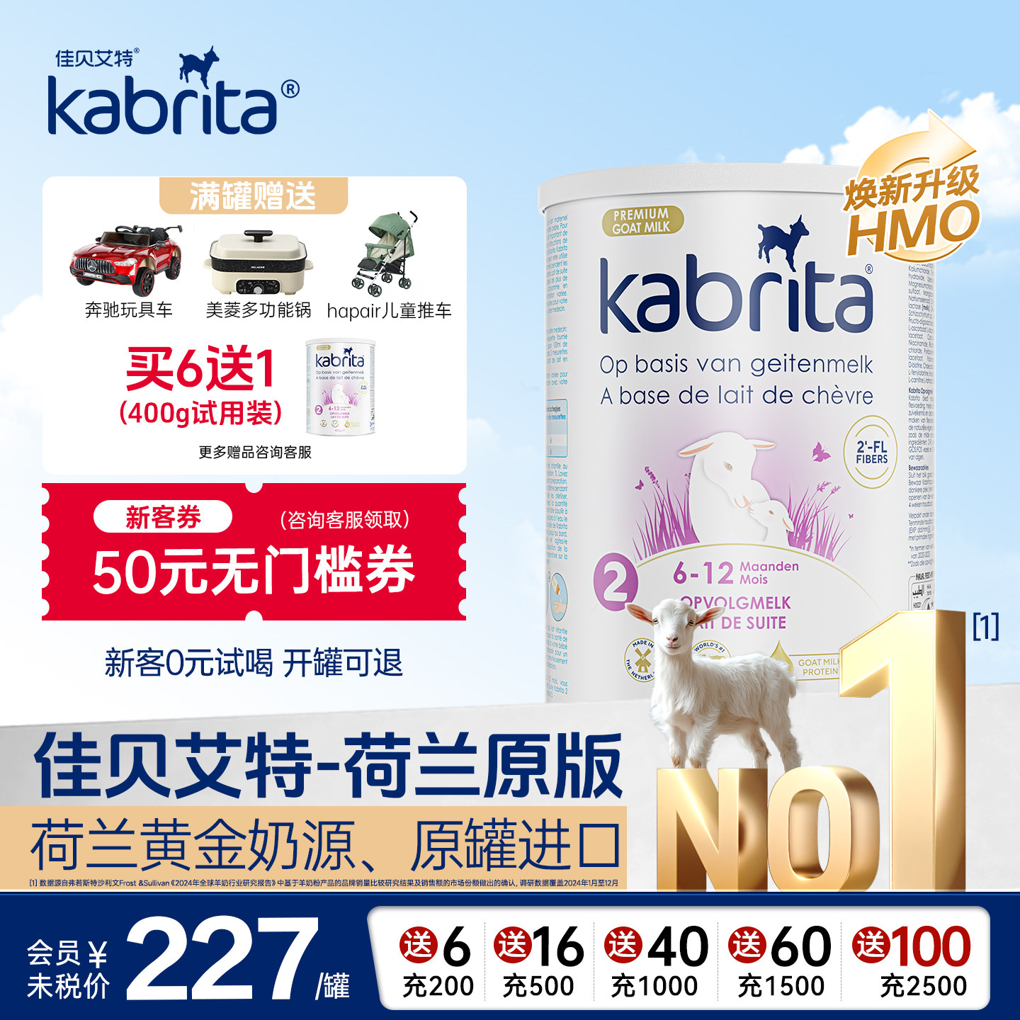 佳贝艾特荷兰版羊奶粉悦白2段婴儿奶粉HMO+A2蛋白官方旗舰店800g