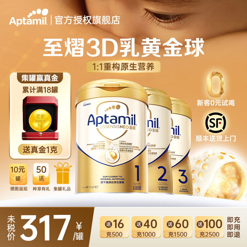 【3D乳黄金球】爱他美至熠奶粉1段2段3段港版婴幼儿奶粉5HMO