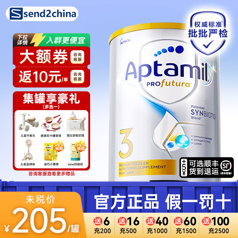 Aptamil澳洲爱他美白金版3段1-3岁新西兰进口婴儿牛奶粉900g