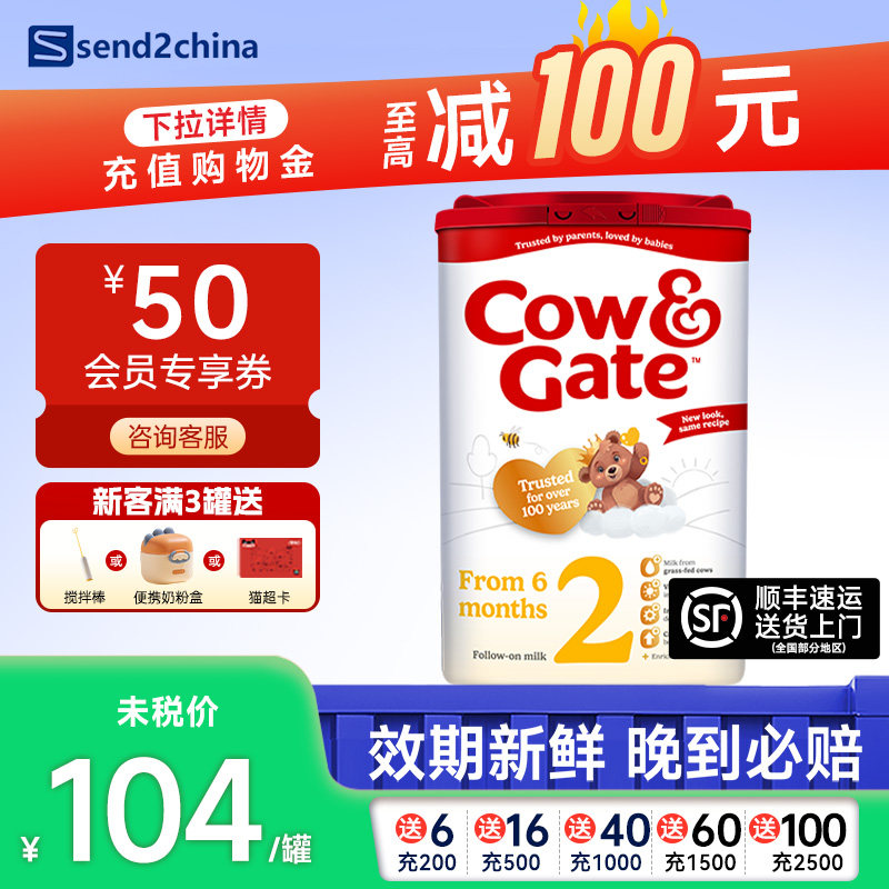 英国牛栏Cow&Gate2段婴儿奶粉英国原装进口800g*8罐