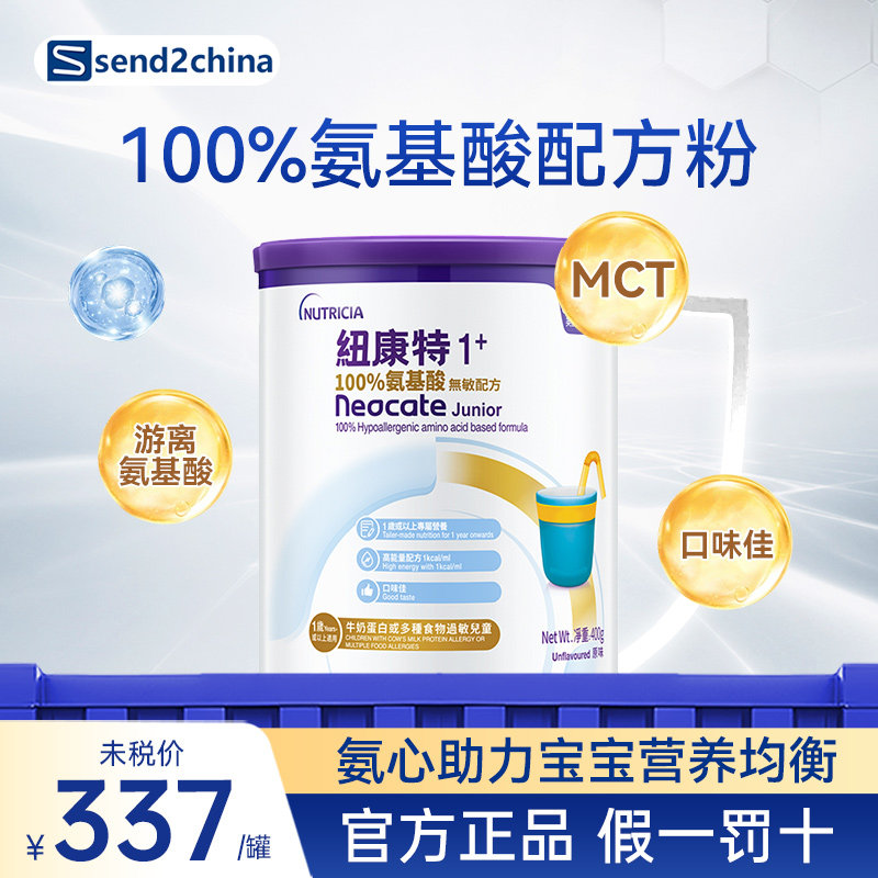 港版纽康特氨基酸无敏配方粉1岁+食物蛋白过敏配方低敏奶粉*400g