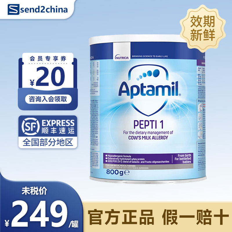 英国爱他美深度水解pepti 1段奶粉低乳糖水解特配奶粉800g