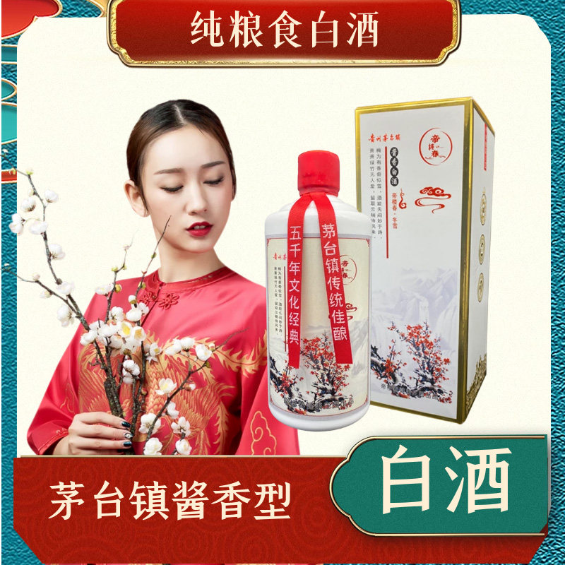 贵州酱香型白酒53度十年基酒500ml商务宴请小酌帝楼春冬雪礼盒装
