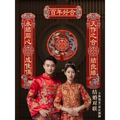 结婚对联男方大门装饰2025新款磁吸门联新婚礼女方出嫁婚庆喜字贴