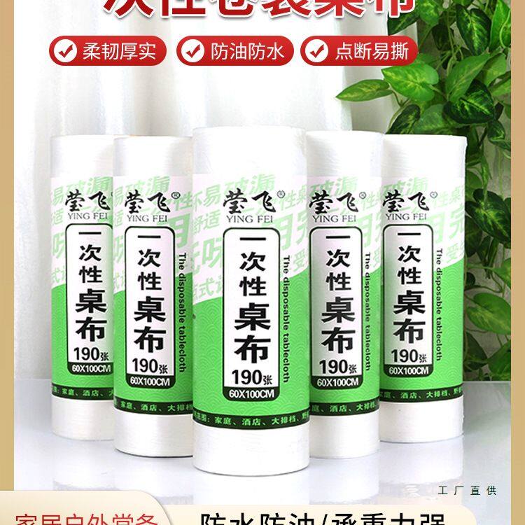 一次性餐桌布加厚防水台布长方形圆桌塑料薄膜结婚商用家用野餐垫