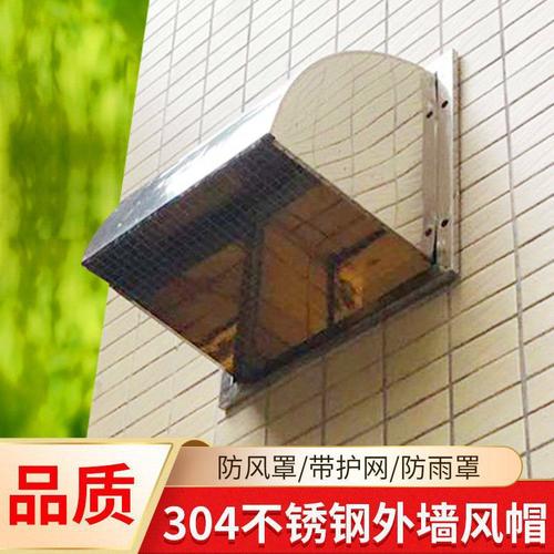 不锈钢风帽防风罩防雨罩方形排气罩油烟机外罩排风罩外墙排气扇罩