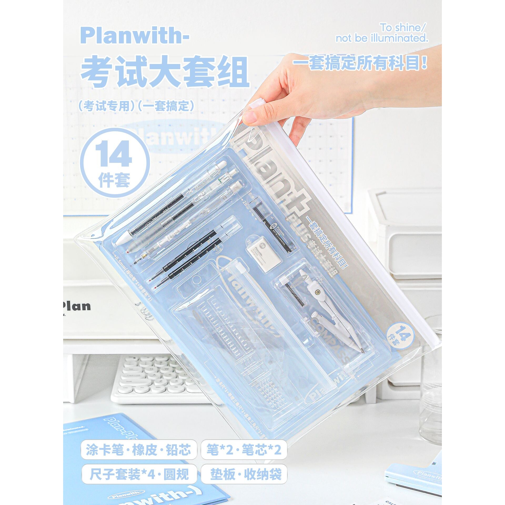 Planwith考试套组期末考考试专用文具套装高考中考学生学习套装文