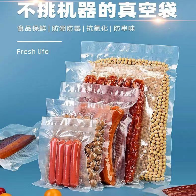 网纹路真空袋真空食品包装袋抽塑封袋封口压缩家用保鲜袋子