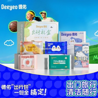 德佑湿厕纸湿巾洗脸巾清洁旅游套装便携随身小包北京其他酒精湿巾