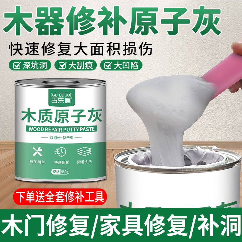 原子灰木器修补木质实木家具腻子膏木头木板木门门框破损