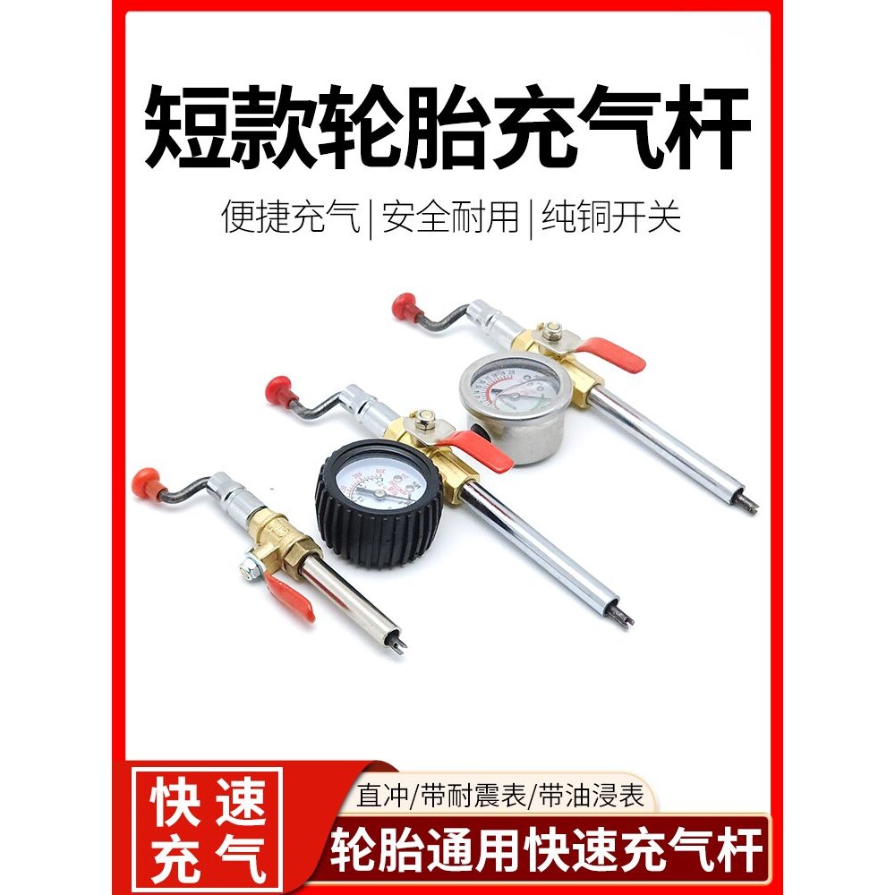 货车轮胎加气杆短款带表快速充气杆加长手摇杆快速充气工具打气嘴