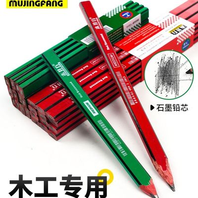 木井方木工笔扁铅笔扁头划线铅笔工地用粗芯扁芯黑色HB硬度木工用