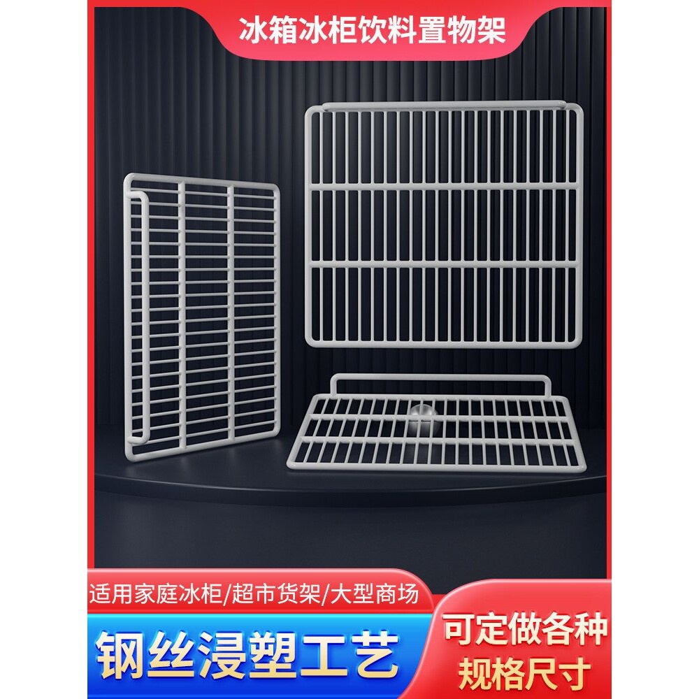 冰柜内部置物架冷柜商冰箱置物架收纳冷藏柜隔板网格架子其他金属