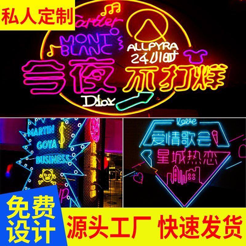 霓虹灯发光字广告牌门头招牌设计网红装饰酒吧音乐厅背景墙灯牌厂