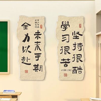 学习很苦坚持很酷励志标语班级布置环创挂牌复古教室装饰文化墙贴