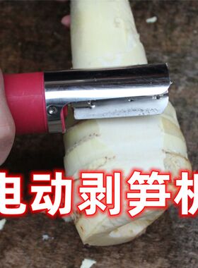 器扒家商用刨削嫩芦手持毛饭店剥农用笋竹竹笋刨电动刮皮去皮机用
