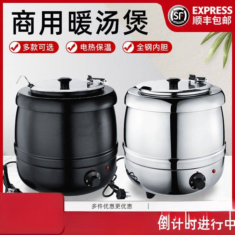 酒店自助餐不锈钢电子暖汤煲13L保温汤炉粥锅大容量电加热珍珠锅,厨房电器,其他商用厨电,淘宝优惠券,粉丝福利购,淘宝优惠卷