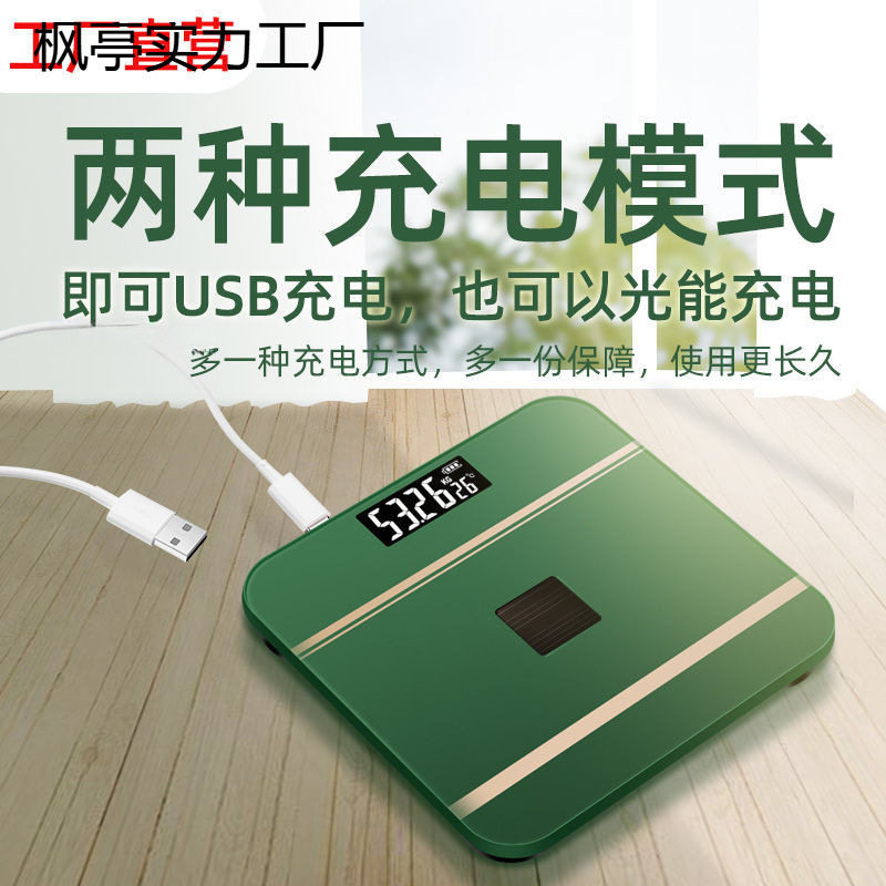 电子称体重秤家用精准小型人体秤光能充电款称重计智能体脂称包邮