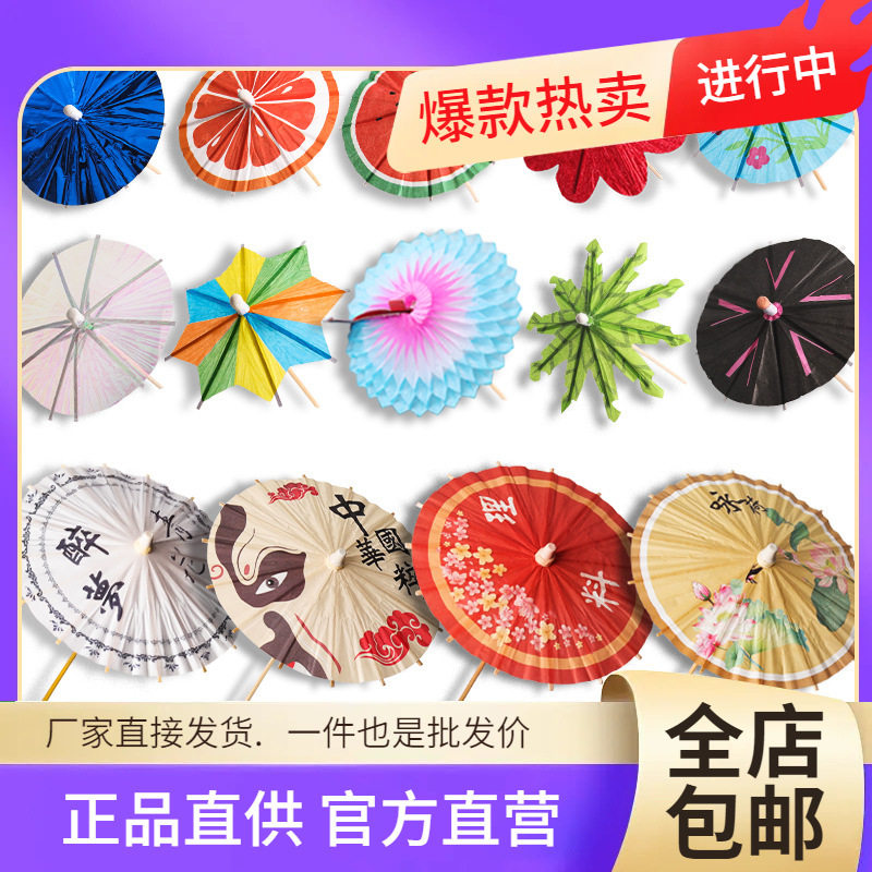 花纸小伞鸡尾酒水果点心冷菜拼盘创意迷你艺术牙签装饰艺术签