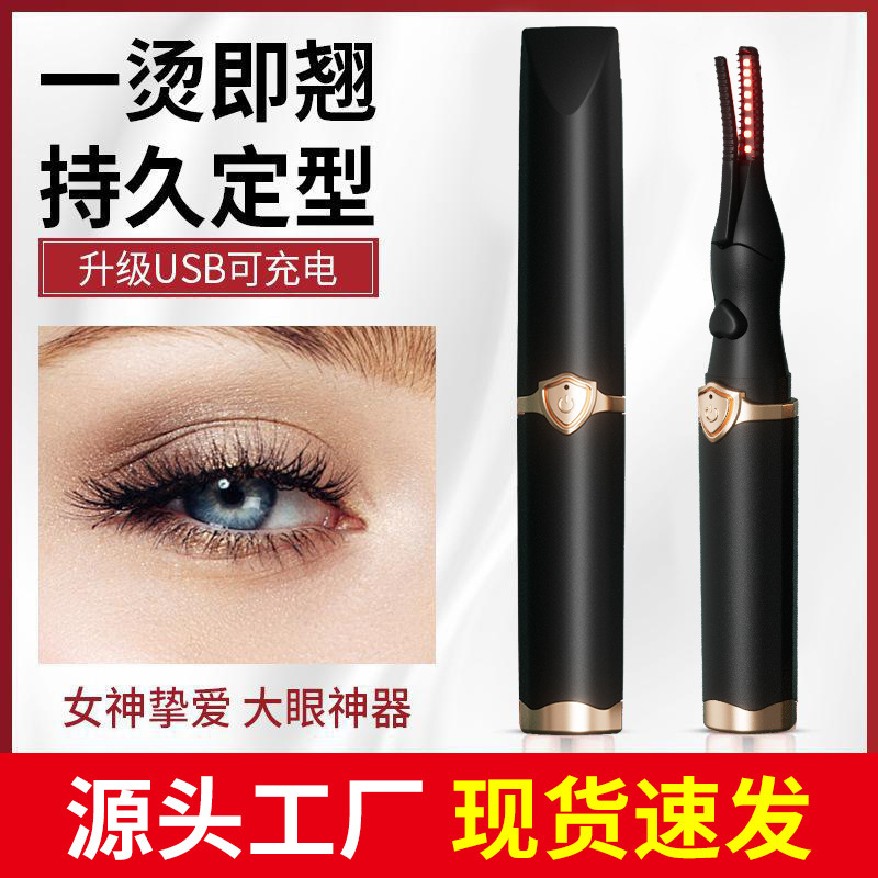 电动睫毛夹迷你加热睫毛卷翘器智能控温电热烫卷睫毛持久定型神器