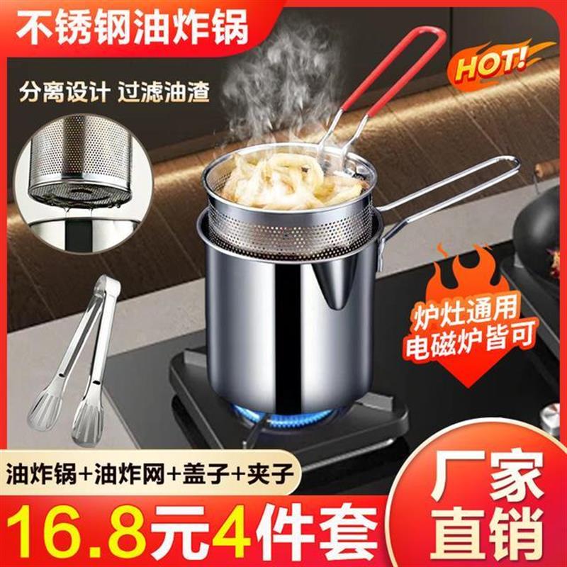 不锈钢油炸锅家用电磁炉燃气灶炸串锅迷你省油小炸
