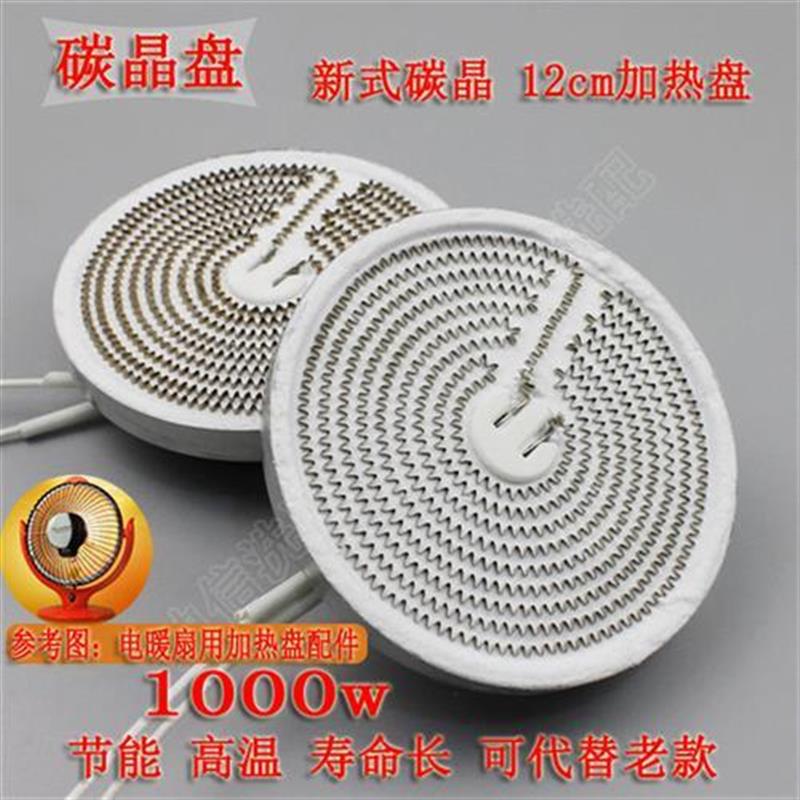 取暖器发热盘小太阳灯管散热片加热丝碳纤维电暖器碳晶盘配件